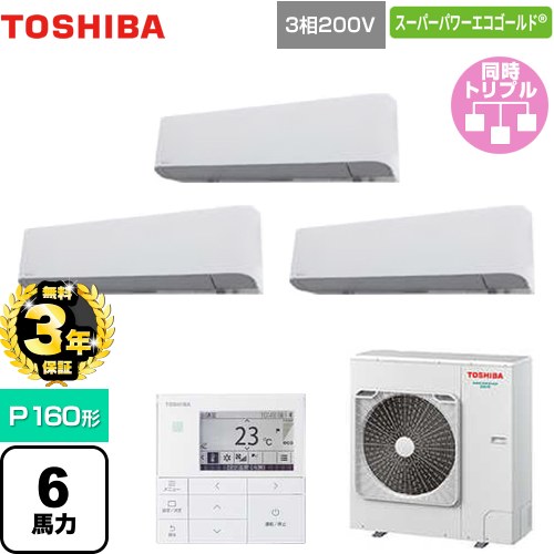 【無料3年保証】 日本キヤリア（旧東芝） スーパーパワーエコゴールド 業務用エアコン 壁掛形 P160形 6馬力相当  グランホワイト 【直送 代引・土日祝配送 不可】 ≪GKSC16014MUB≫