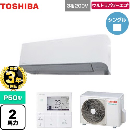 【無料3年保証】 日本キヤリア（旧東芝） ウルトラパワーエコ 業務用エアコン 壁掛形 P50形 2馬力相当  グランホワイト 【直送 代引・土日祝配送 不可】 ≪GKXA05013MUB≫
