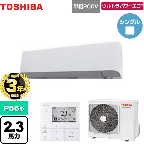 【無料3年保証】 日本キヤリア（旧東芝） ウルトラパワーエコ 業務用エアコン 壁掛形 P56形 2.3馬力相当  グランホワイト 【直送 代引・土日祝配送 不可】 ≪GKXA05613JMUB≫