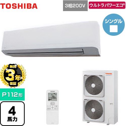 【無料3年保証】 日本キヤリア（旧東芝） ウルトラパワーエコ 業務用エアコン 壁掛形 P112形 4馬力相当  グランホワイト 【直送 代引・土日祝配送 不可】 ≪GKXA11213XU≫