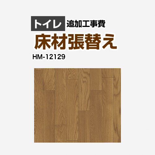 サンゲツ FLOOR-TOILET-07 | トイレ | 住の森