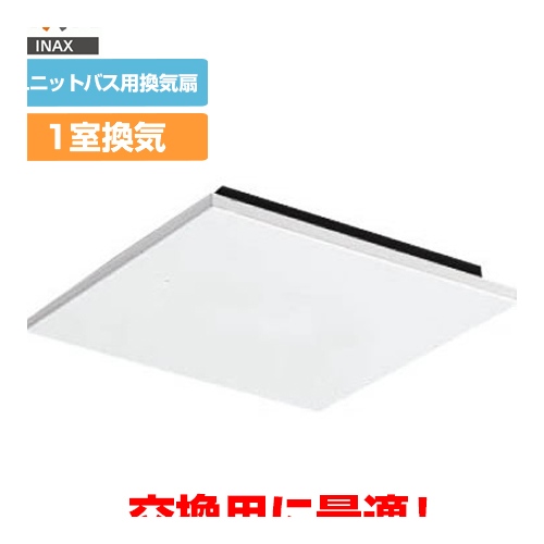 INAX UF-27A-KJ | 浴室換気乾燥機 | 住の森