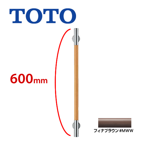 トイレ手すり YHR86WR#MLW 800mm×600mm 2本セットTOTO YHR600W-MWW 