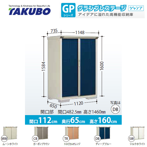 【大型重量品につき特別配送】【代引不可】 タクボ 物置 たて置きタイプ（ネット棚） グランプレステージ　ジャンプ 床面積：0.73m2（0.22坪） 収納庫 ものおき 小型 屋外 必要ブロック数：4（別途必要）  ≪GP-116BT≫