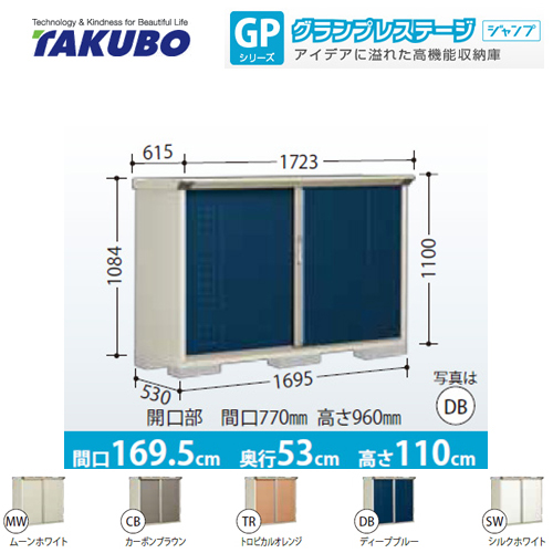 【大型重量品につき特別配送】【代引不可】 タクボ 物置 全面棚タイプ グランプレステージ　ジャンプ 床面積：0.90m2(0.27坪） 収納庫 ものおき 小型 屋外 必要ブロック数：6（別途必要）  ≪GP-175DF≫