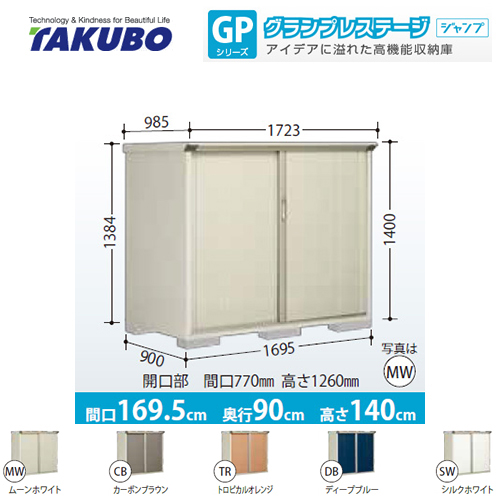 タクボ GP-179CF