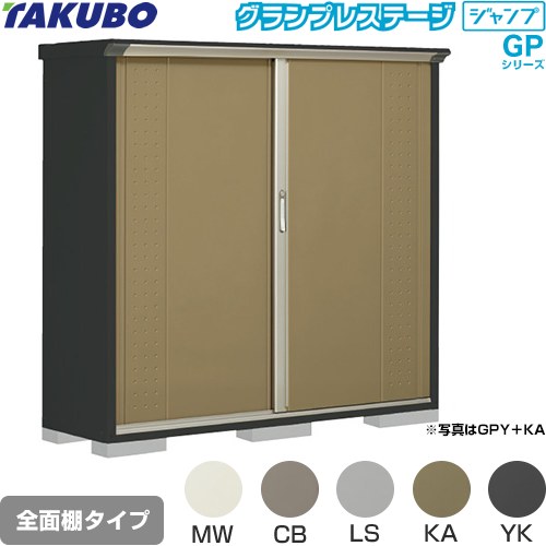 GRAN BOARD　【ジャンク品】 タクボ GPY-175BF | エクステリア | 住の森