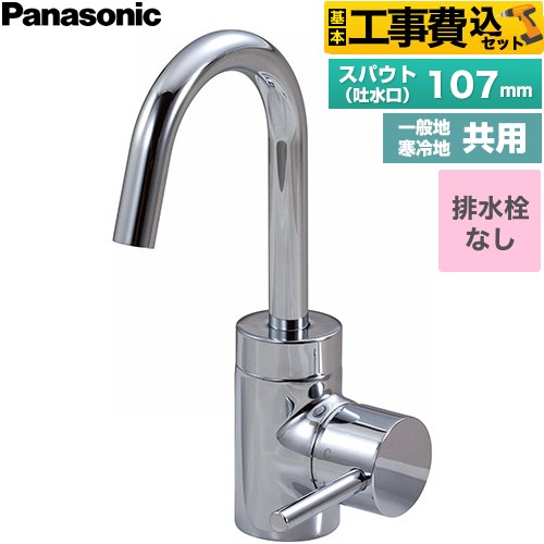 【工事費込セット（商品＋基本工事）】 パナソニック シーライン スワンネックシングルレバー混合水栓 洗面水栓 台付 ワンホールタイプ 排水栓なし  ≪GQC01AJ≫