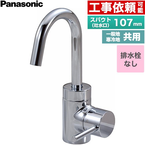 パナソニック シーライン スワンネックシングルレバー混合水栓 洗面水栓 台付 ワンホールタイプ 排水栓なし  ≪GQC01AJ≫
