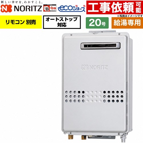 ノーリツ 屋外壁掛形 PS標準設置形 ガス給湯器 給湯専用 20号  エコジョーズ リモコン別売 【プロパンガス】 ≪GQ-C2047WS-BL-20A-LPG≫