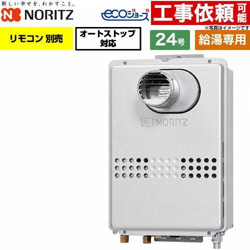 ノーリツ PS扉内設置形 PS標準設置形 ガス給湯器 給湯専用 24号  エコジョーズ リモコン別売 【都市ガス】 ≪GQ-C2447WS-T-20A-13A≫