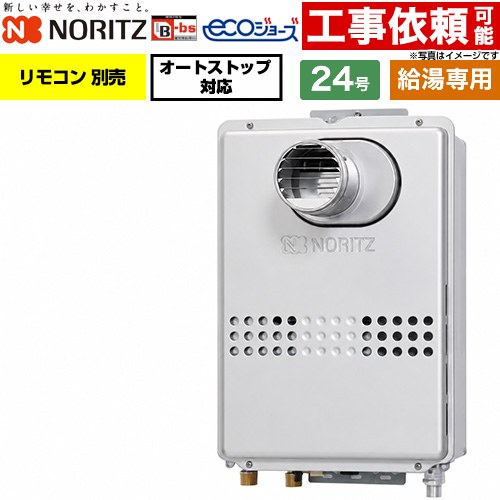 ノーリツ PS扉内設置形 PS標準設置形 ガス給湯器 給湯専用 24号  エコジョーズ リモコン別売 【プロパンガス】 ≪GQ-C2447WS-T-BL-20A-LPG≫