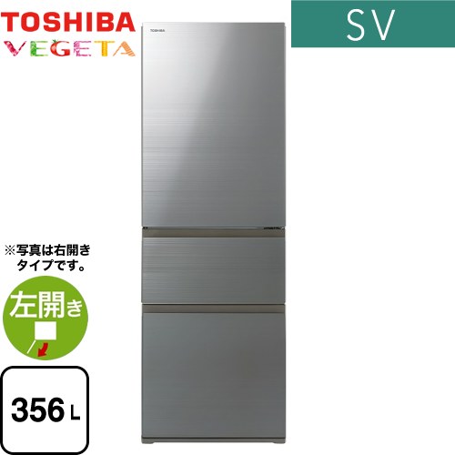 東芝 ベジータ SV 冷蔵庫 左開き 片開きタイプ 356L  アッシュグレージュ 【大型重量品につき特別配送※配送にお日にちかかります】【設置無料】【代引不可】 ≪GR-V36SVL-ZH≫