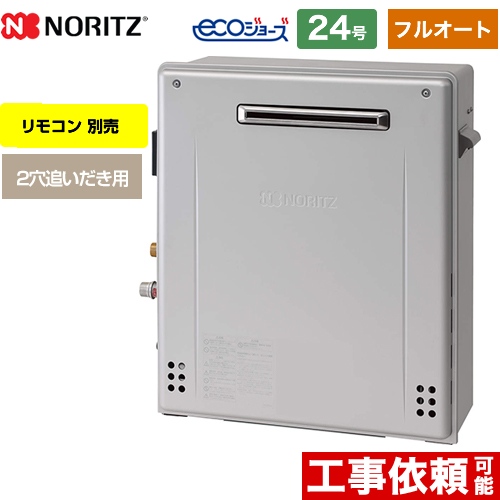 【都市ガス】 ノーリツ 屋外据置形 ガス給湯器 ガスふろ給湯器 24号 リモコン別売 【フルオート】 ≪GRQ-C2462AX-2-BL-13A-20A≫