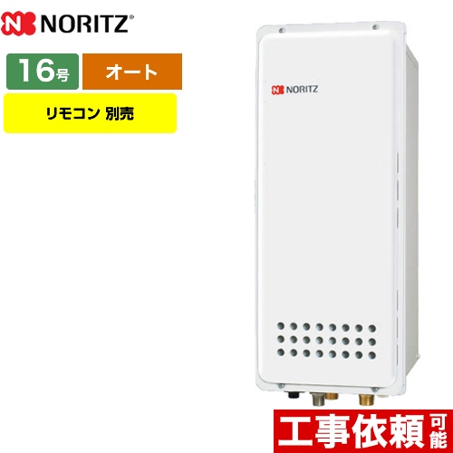 【都市ガス】 ノーリツ ガス給湯器 PS扉内後方排気延長形 ガスふろ給湯器 16号 リモコン別売 【オート】 工事対応可 ≪GT-1653SAWX-TB-4-BL-13A-15A≫