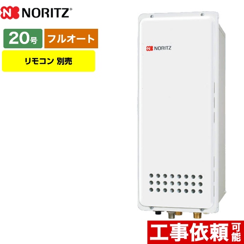 【都市ガス】 ノーリツ ガス給湯器 PS扉内後方排気延長形 ガスふろ給湯器 20号 リモコン別売 【フルオート】 工事対応可 ≪GT-2053AWX-TB-4-BL-13A-20A≫