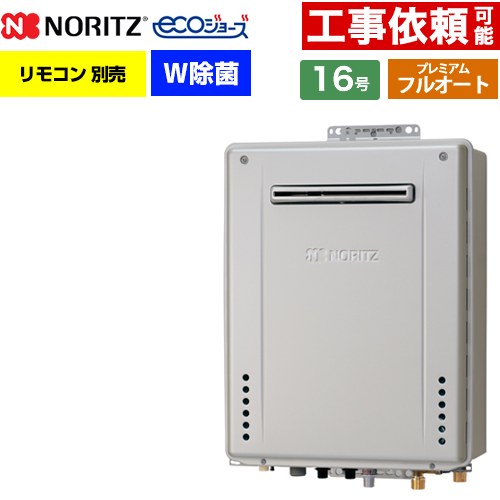 【フルオート】 ノーリツ 屋外壁掛形 ガス給湯器 プレミアム フルオート 16号  エコジョーズ ユコアGT リモコン別売 【プロパンガス】 ≪GT-C1672PWAW-1-BL-LPG-15A≫