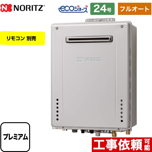 ノーリツ GT-C2462PAWX-2-BL-13A-20A | 給湯機器 | 住の森