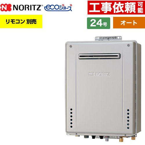 【オート】 ノーリツ 屋外壁掛形 ガス給湯器 オート シンプル 24号  エコジョーズ ユコアGT リモコン別売 【都市ガス】 ≪GT-C2472SAW-1-BL-13A-20A≫