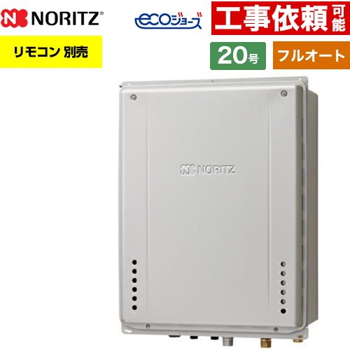 【フルオート】 ノーリツ PS扉内後方排気延長設置形 ガス給湯器 フルオート スタンダード 20号  エコジョーズ ユコアGT リモコン別売 【都市ガス】 ≪GT-CP2072AW-TB-1-BL-13A-20A≫