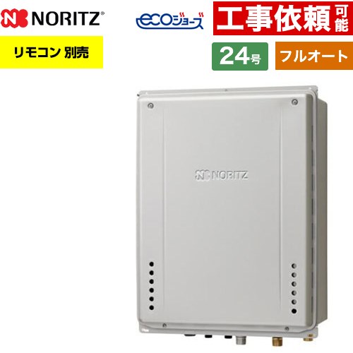 【フルオート】 ノーリツ PS扉内上方排気延長設置形 ガス給湯器 フルオート スタンダード 24号  エコジョーズ ユコアGT リモコン別売 【プロパンガス】 ≪GT-CP2472AW-H-1-BL-LPG-20A≫