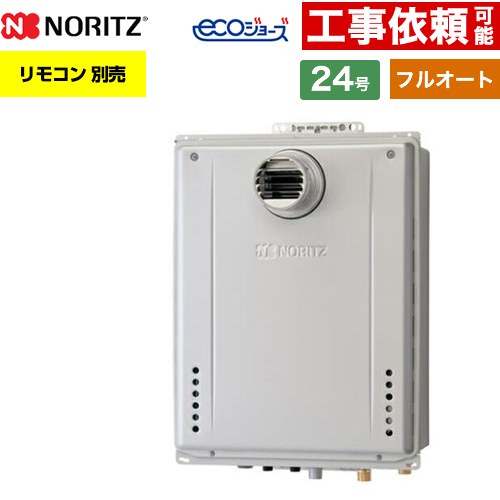 【フルオート】 ノーリツ PS扉内設置形 ガス給湯器 フルオート スタンダード 24号  エコジョーズ ユコアGT リモコン別売 【プロパンガス】 ≪GT-CP2472AW-T-1-BL-LPG-20A≫