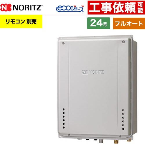 【フルオート】 ノーリツ PS扉内後方排気延長設置形 ガス給湯器 フルオート スタンダード 24号  エコジョーズ ユコアGT リモコン別売 【都市ガス】 ≪GT-CV2472AW-TB-1-BL-13A-20A≫