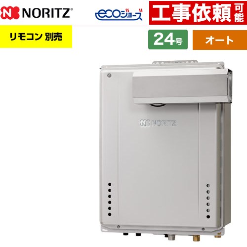 【オート】 ノーリツ PSアルコーブ設置形 ガス給湯器 オート シンプル 24号  エコジョーズ ユコアGT リモコン別売 【都市ガス】 ≪GT-CV2472SAW-L-1-BL-13A-20A≫