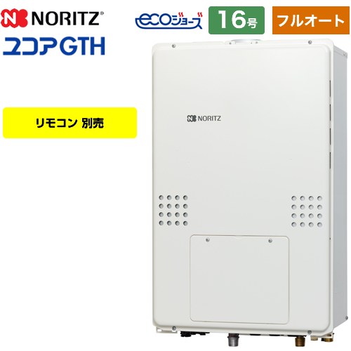 ガス給湯器 16号 ノーリツ  フルオート 【フルオート】