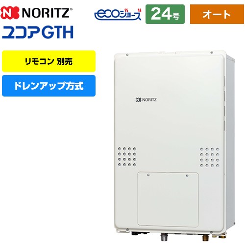 【プロパンガス】 ノーリツ PS扉内後方排気延長形 ガス給湯器 ドレンアップ方式 24号 リモコン別売 【オート】 ≪GTH-CP2460SAW3H-TB-1-BL-LPG-20A≫