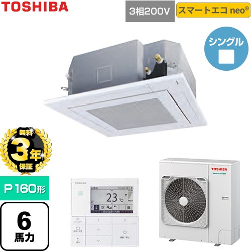 【無料3年保証】 日本キヤリア（旧東芝） スマートエコneo 業務用エアコン 天井カセット形4方向吹出しタイプ P160形 6馬力相当  グランホワイト 【直送 代引・土日祝配送 不可】 ≪GUEA160111MUB-W≫
