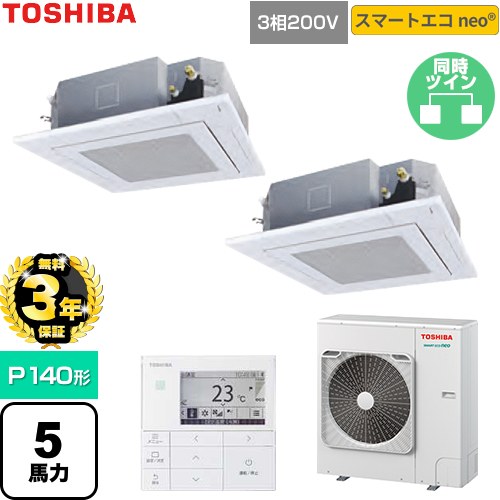 【無料3年保証】 日本キヤリア（旧東芝） スマートエコneo 業務用エアコン 天井カセット形4方向吹出しタイプ P140形 5馬力相当  グランホワイト 【直送 代引・土日祝配送 不可】 ≪GUEB140111MUB-W≫