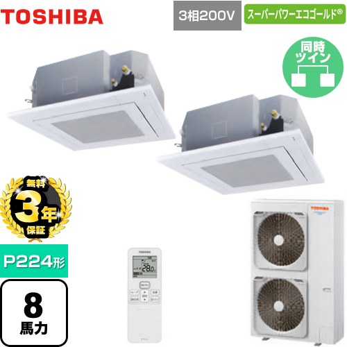 【無料3年保証】 日本キヤリア（旧東芝） スーパーパワーエコゴールド 業務用エアコン 天井カセット形4方向吹出しタイプ P224形 8馬力相当  グランホワイト 【直送 代引・土日祝配送 不可】 ≪GUSB22414XU(W)≫