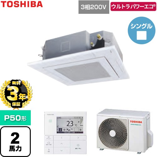 【無料3年保証】 日本キヤリア（旧東芝） ウルトラパワーエコ 業務用エアコン 天井カセット形4方向吹出しタイプ P50形 2馬力相当  グランホワイト 【直送 代引・土日祝配送 不可】 ≪GUXA050131MUB-W≫