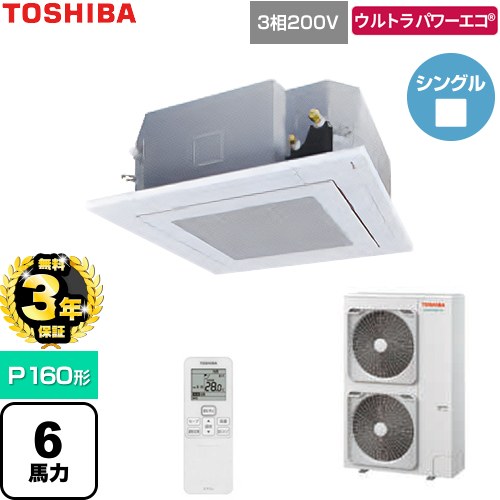 【無料3年保証】 日本キヤリア（旧東芝） ウルトラパワーエコ 業務用エアコン 天井カセット形4方向吹出しタイプ P160形 6馬力相当  グランホワイト 【直送 代引・土日祝配送 不可】 ≪GUXA160131XU-W≫