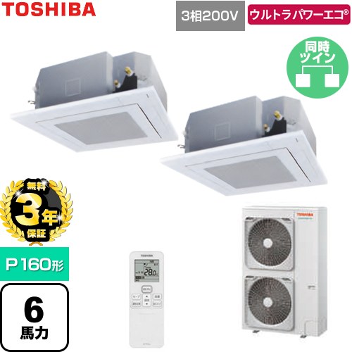 【無料3年保証】 日本キヤリア（旧東芝） ウルトラパワーエコ 業務用エアコン 天井カセット形4方向吹出しタイプ P160形 6馬力相当  グランホワイト 【直送 代引・土日祝配送 不可】 ≪GUXB160131XU-W≫