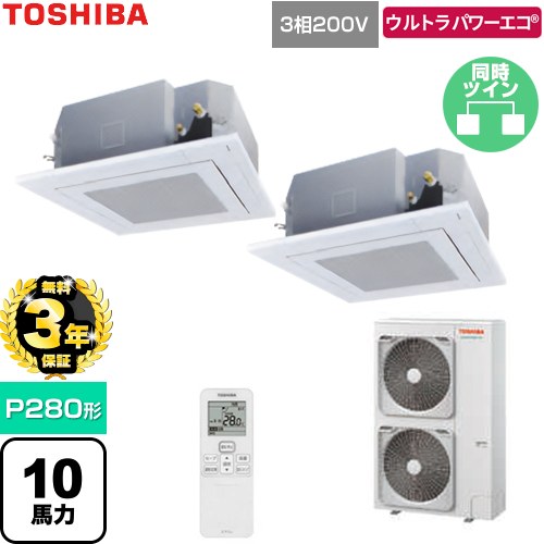 【無料3年保証】 日本キヤリア（旧東芝） ウルトラパワーエコ 業務用エアコン 天井カセット形4方向吹出しタイプ P280形 10馬力相当  グランホワイト 【直送 代引・土日祝配送 不可】 ≪GUXB280131XU-W≫