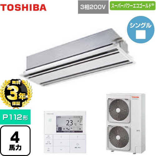 【無料3年保証】 日本キヤリア（旧東芝） スーパーパワーエコゴールド 業務用エアコン 天井カセット形2方向吹出しタイプ P112形 4馬力相当  ムーンホワイト 【直送 代引・土日祝配送 不可】 ≪GWSA11214MUB≫