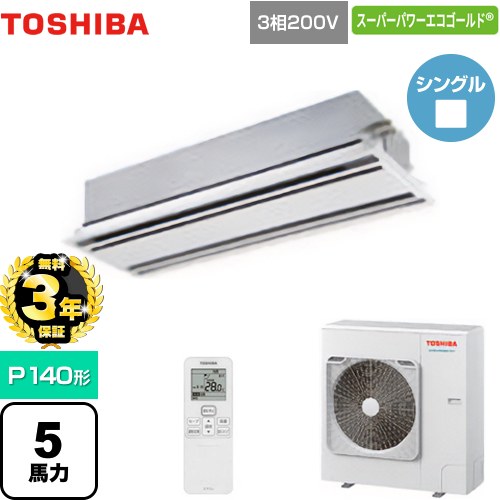 【無料3年保証】 日本キヤリア(旧東芝) スーパーパワーエコゴールド 業務用エアコン 天井カセット形2方向 P140形 5馬力相当  ムーンホワイト 【直送 代引・土日祝配送 不可】 ≪GWSA14014XU≫