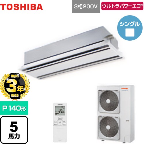 【無料3年保証】 日本キヤリア（旧東芝） ウルトラパワーエコ 業務用エアコン 天井カセット形2方向吹出しタイプ P140形 5馬力相当  ムーンホワイト 【直送 代引・土日祝配送 不可】 ≪GWXA14013MUB≫