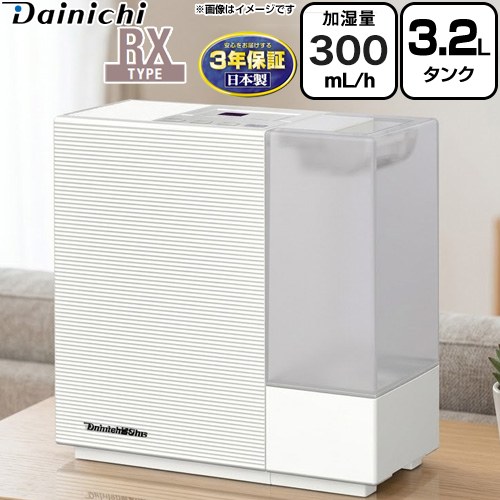 ダイニチ ハイブリッド式加湿器 RXタイプ 加湿器 木造5畳/プレハブ8畳 タンク容量：3.2L  サンドホワイト ≪HD-RX326-W≫