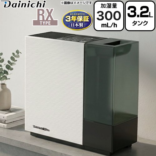 ダイニチ ハイブリッド式加湿器 RXタイプ 加湿器 木造5畳/プレハブ8畳 タンク容量：3.2L  ホワイト×ブラック ≪HD-RX326-WK≫