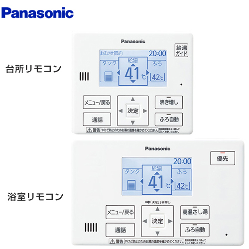 パナソニック エコキュート部材 コミニュケーションリモコンセット 通話機能あり 台所リモコン+浴室リモコン≪HE-RSWKW≫