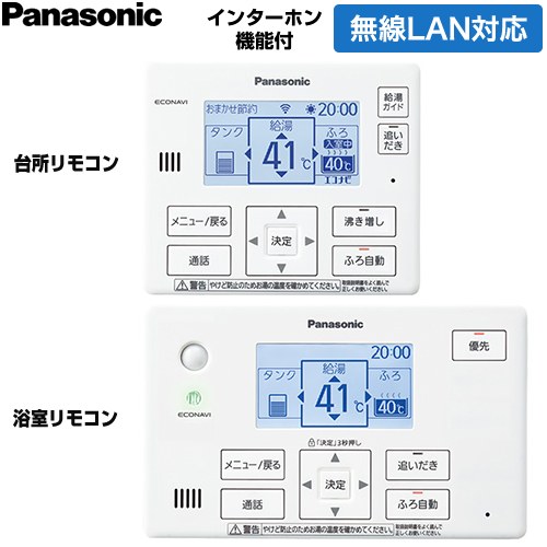 パナソニック コミニュケーションリモコンセット エコキュート部材 通話機能あり 台所リモコン+浴室リモコン  ≪HE-TQWNW≫