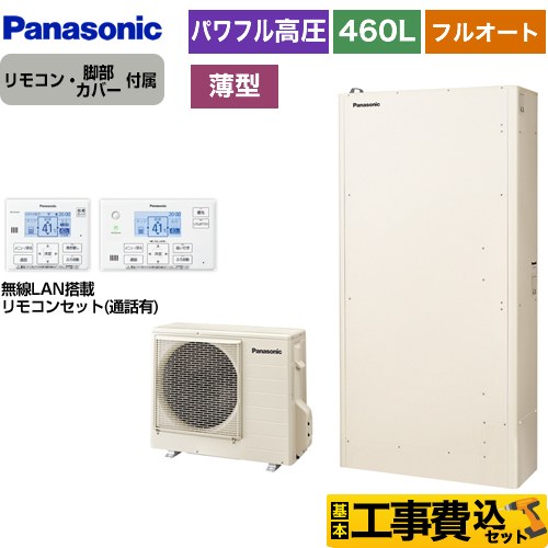 三菱 エコキュート 2021年 460L 投稿期限2月12日まで