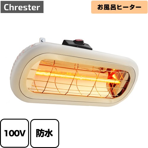 【電気タイプ】  コンフォー クレスター　お風呂ヒーター ヒーター・ストーブ ハロゲンヒーター 近赤外線 1000W 強弱切替無し  白 【特別配送】【代引不可】 ≪HEAT-S-101WA≫
