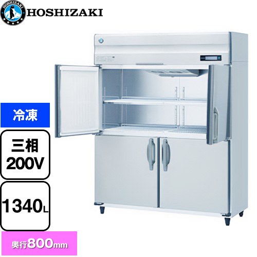 ホシザキ 業務用自然冷媒冷凍庫 Bタイプ 業務用冷凍冷蔵機器 冷凍 1340L  多層クリアコートステンレス 【新品】【メーカー直送品】【代引・土日祝配送・時間指定 不可】 ≪HF-150B3-ML≫