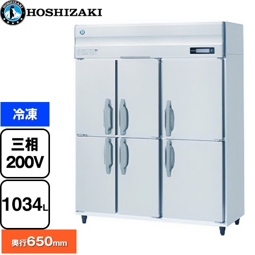 ホシザキ 業務用自然冷媒冷凍庫 Bタイプ 業務用冷凍冷蔵機器 冷凍 1034L  多層クリアコートステンレス 【新品】【メーカー直送品】【代引・土日祝配送・時間指定 不可】 ≪HF-150BT3-6D≫