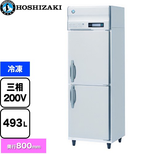 ホシザキ 業務用自然冷媒冷凍庫 Bタイプ 業務用冷凍冷蔵機器 冷凍 493L  多層クリアコートステンレス 【新品】【メーカー直送品】【代引・土日祝配送・時間指定 不可】 ≪HF-63B3≫