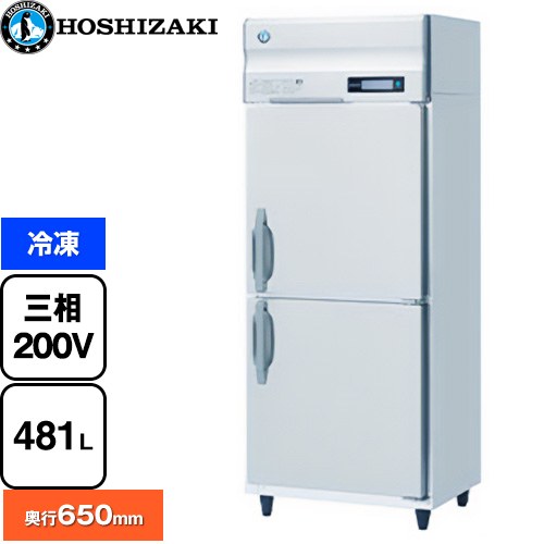 ホシザキ 業務用自然冷媒冷凍庫 Bタイプ 業務用冷凍冷蔵機器 冷凍 481L  多層クリアコートステンレス 【新品】【メーカー直送品】【代引・土日祝配送・時間指定 不可】 ≪HF-75BT3≫